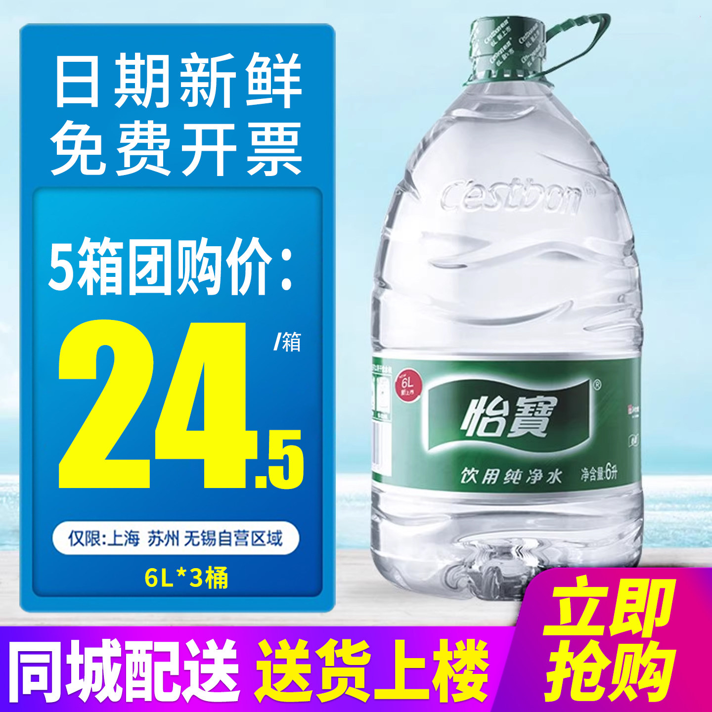 上海团购怡宝饮用纯净水6L*3桶*5箱整箱包邮家庭大桶装水泡茶水