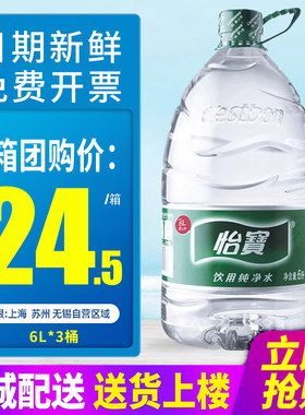 上海团购怡宝饮用纯净水6L*3桶5箱2箱整箱包邮家庭大桶装水泡茶水