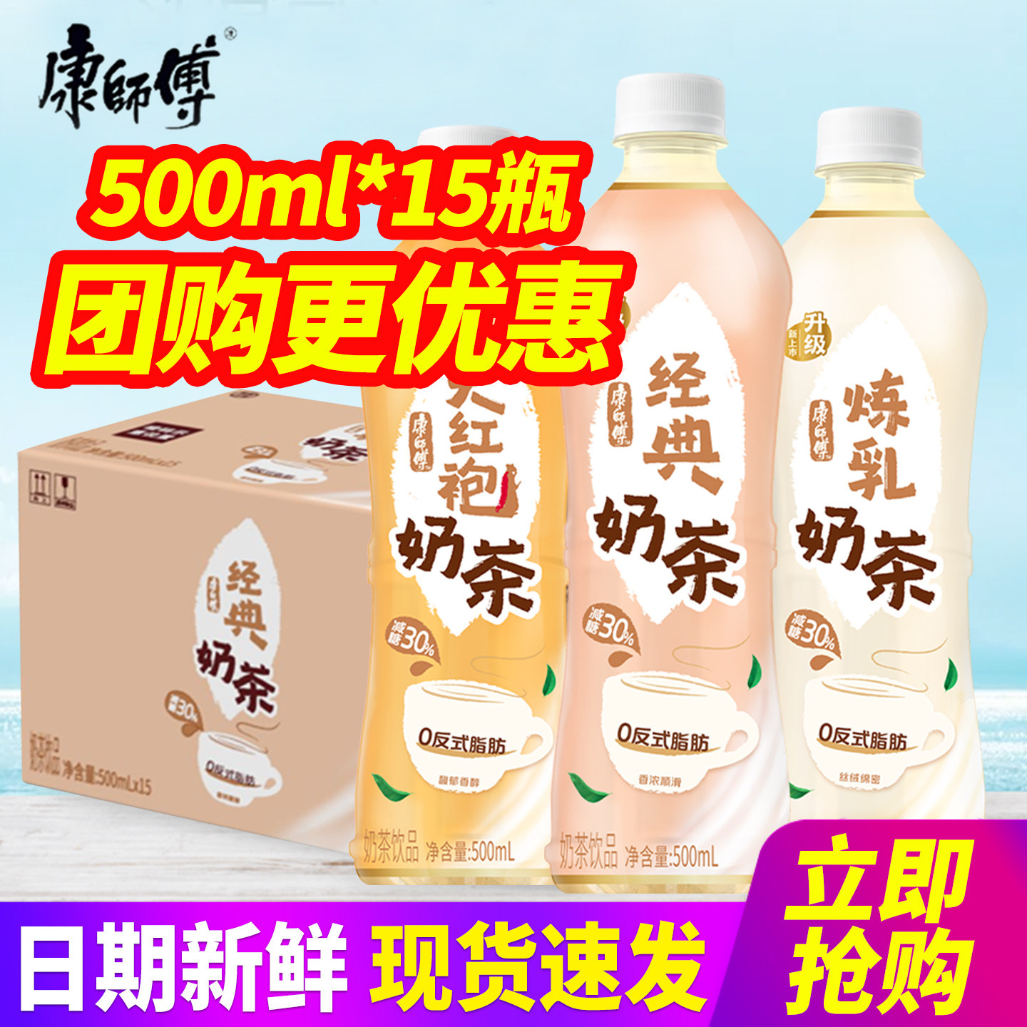 康师傅香浓味炼乳味奶茶