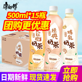 康师傅奶茶香浓炼乳味黑糖奶茶500ml 15瓶整箱经典 饮料饮品特批价