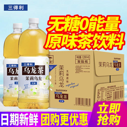 三得利茉莉乌龙茶无糖1.25L6瓶整箱包邮大瓶装0糖0能量原味茶饮料
