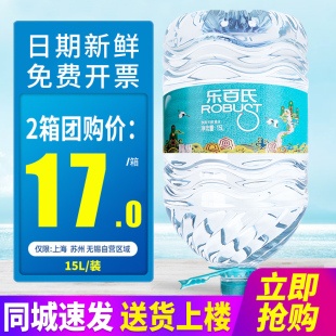 乐百氏饮用天然泉水15L*2桶整箱包邮家庭装19L大桶装水泡茶水