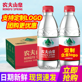 农夫山泉饮用天然水380ml 定制水 非矿泉水小瓶装 24瓶550ml 包邮