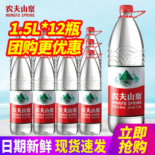 农夫山泉弱碱性饮用水天然水