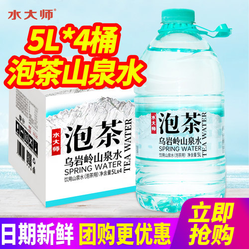 水大师乌岩岭山泉水5l*4桶整箱包邮饮用山泉水12L大桶装泡茶水
