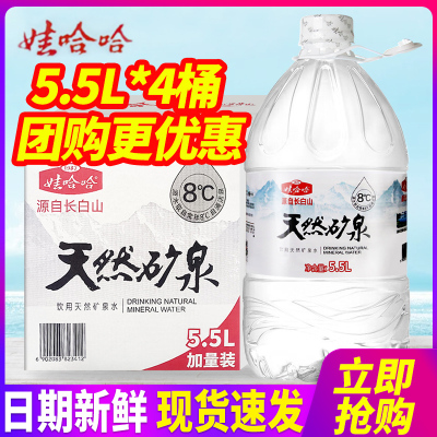 百亿娃哈哈饮用天然矿泉水5.5l*4桶整箱长白山大桶装水泡茶水包邮