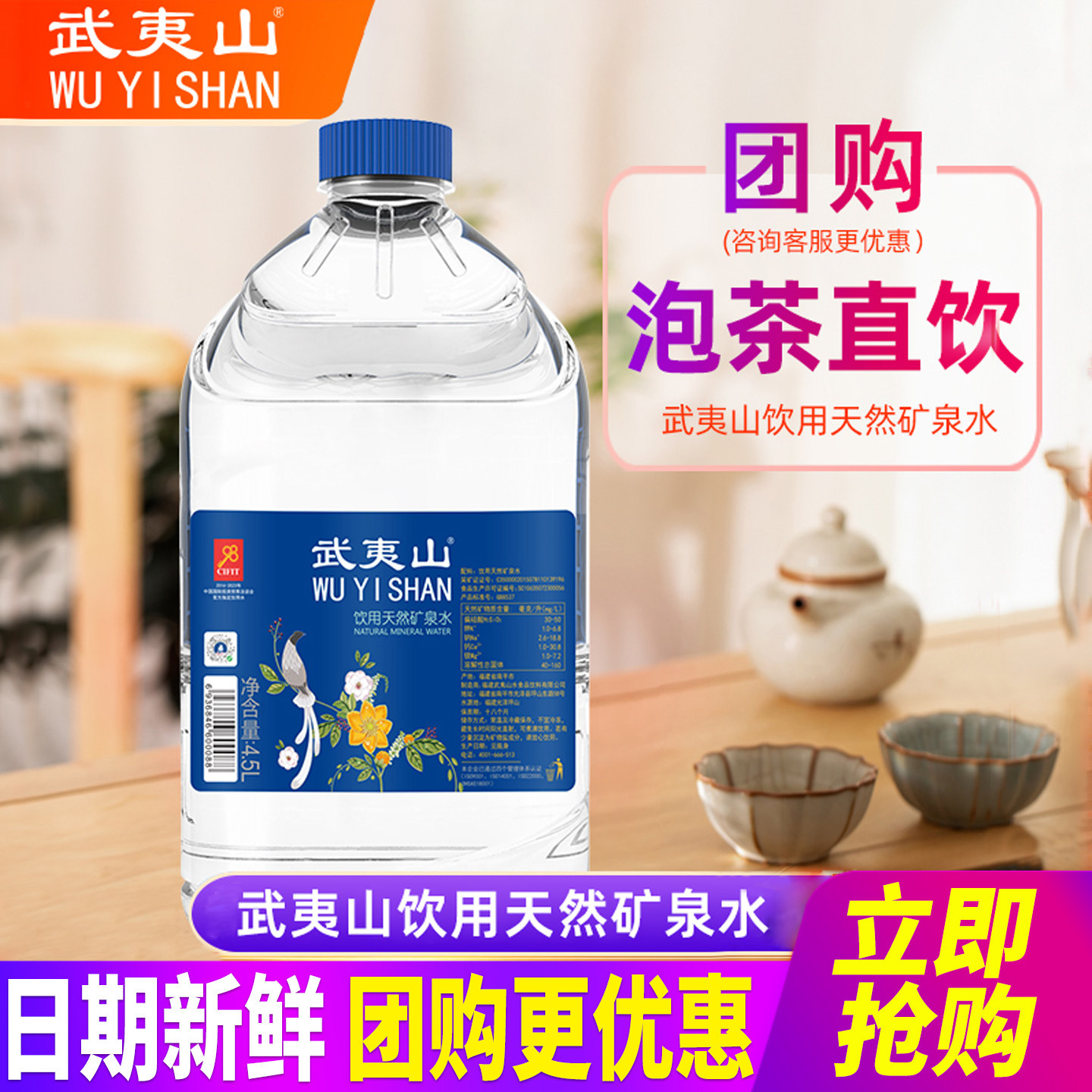 武夷山天然矿泉水4.5l*4桶整箱包邮家庭装茶舍大桶装泡茶水泉水