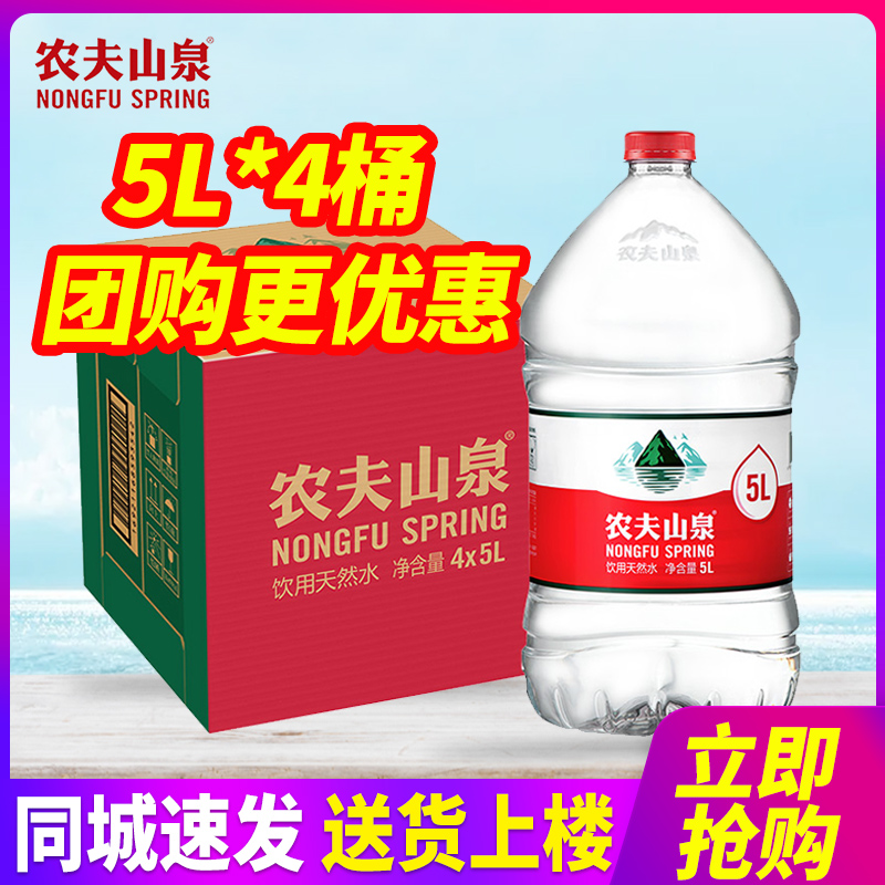 5L*4Ͱ*2 ũɽȪˮȻˮ5L*4Ͱ*2ʷǿȪˮͰװˮ73.8Ԫ