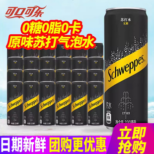 0卡碳酸汽水饮料调酒饮品 包邮 怡泉无糖气泡苏打水330ml 24罐整箱