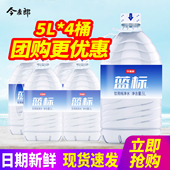 蓝标大桶装 今麦郎软化饮用纯净水5L 包邮 2箱整箱 水泡茶水 4桶