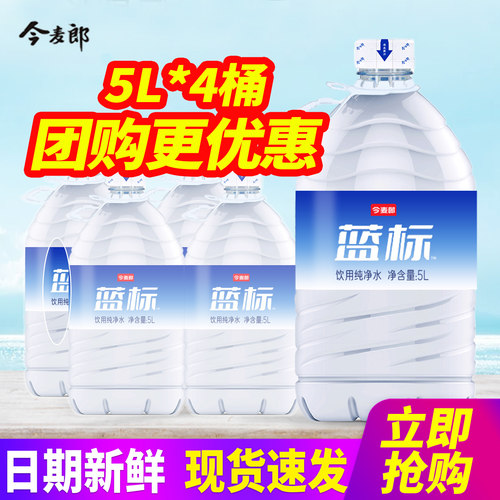 饮用水今麦郎整箱5L*4桶包邮