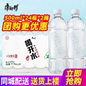 24瓶 2箱整箱 包邮 康师傅喝开水熟水温和甘甜500ml 小瓶装 饮用水