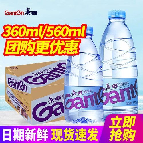 景田饮用纯净水360ml/560ml*12瓶