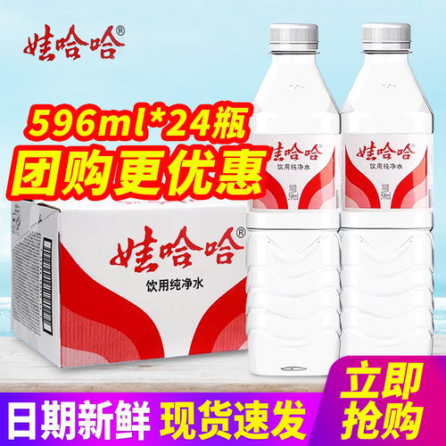 娃哈哈纯净水596ml/350ml小瓶水