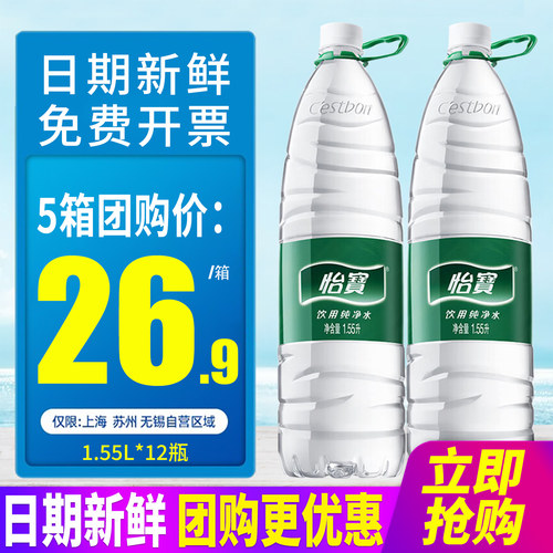 百亿补贴怡宝纯净水1.55L大瓶水