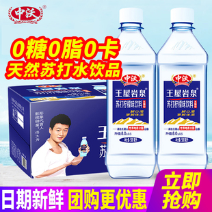 中沃王屋岩泉苏打柠檬味饮料500ml*15瓶整箱包邮无糖型苏打汽水
