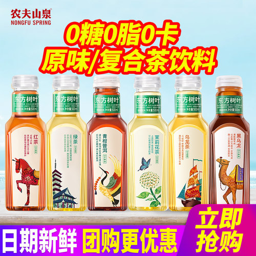 农夫山泉东方树叶500ml*4瓶装小瓶装0糖0脂0卡原味复合茶饮料