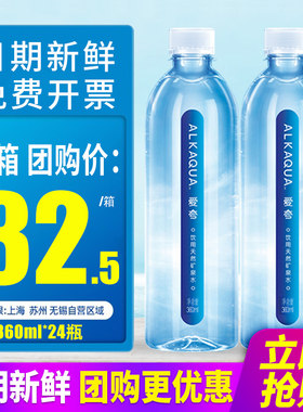 统一ALKAQUA爱夸饮用天然矿泉水360ml*24瓶整箱包邮长白山小瓶水