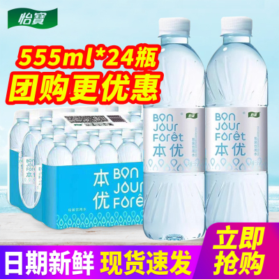 怡宝本优包装饮用水555ml*24瓶整箱包邮小瓶装水非矿泉水非纯净水