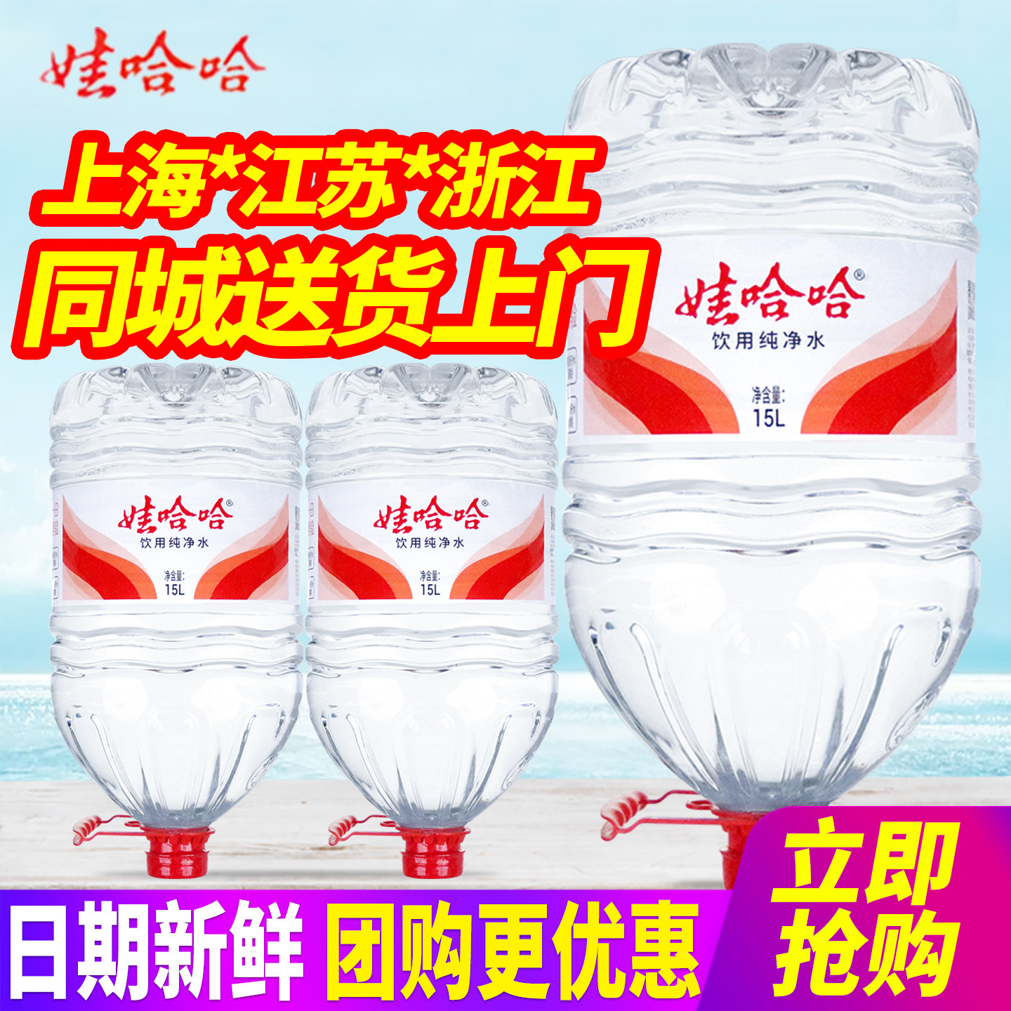 送货上门娃哈哈饮用纯净水15L图片