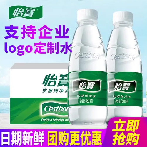 怡宝纯净水瓶整箱包邮