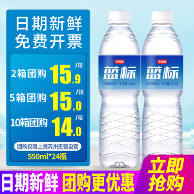 今麦郎饮用纯净水550ml*12瓶整箱包邮24瓶小瓶装水饮用水非矿泉水