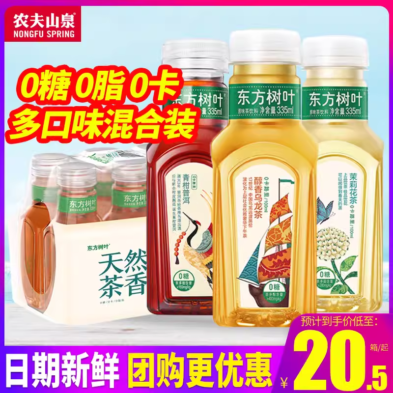 竞价 农夫山泉东方树叶乌龙茶茉莉花茶335ml装0糖0脂0卡茶饮料