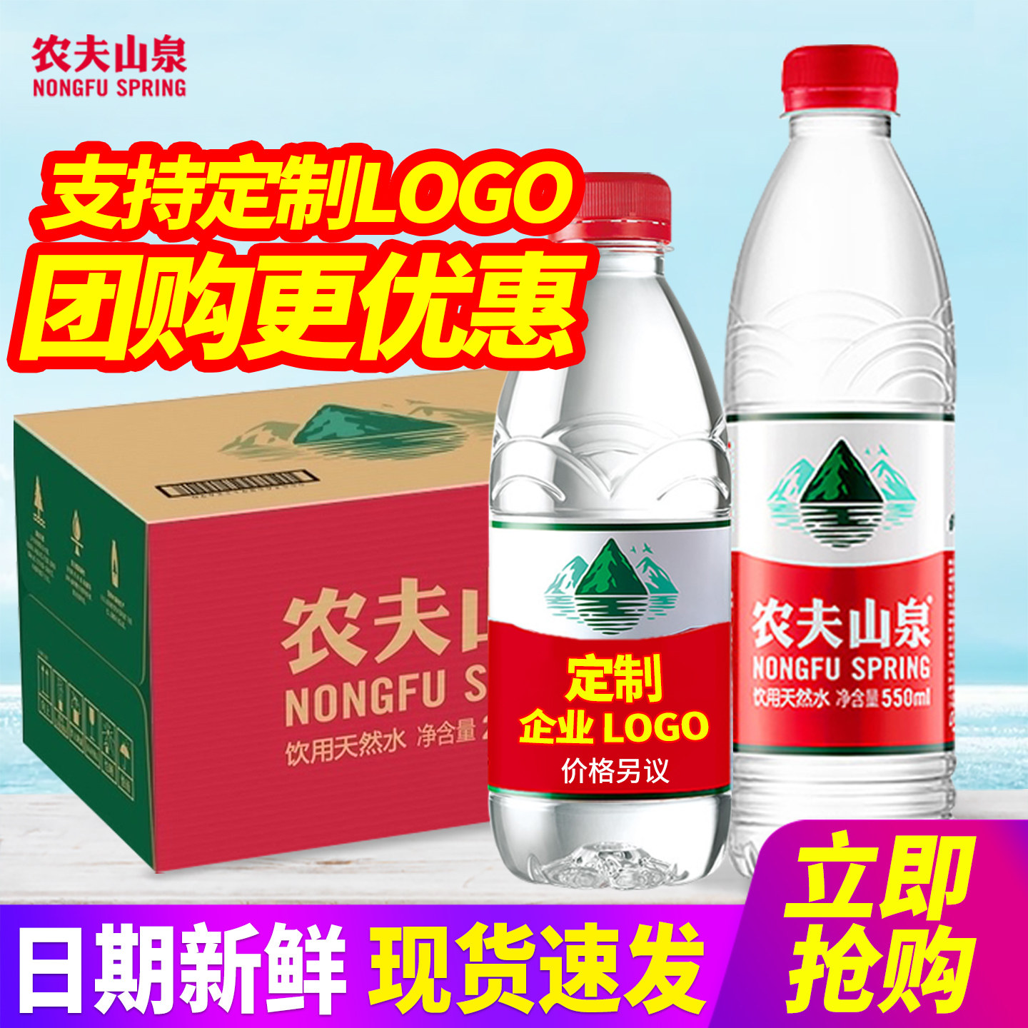 农夫山泉天然水550ml*24瓶塑包图片