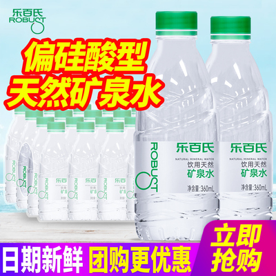 乐百氏天然矿泉水360ml小瓶装水
