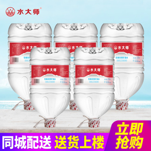 水大师饮用天然矿泉水15L*2桶整箱包邮5桶团购大桶装水泡茶水