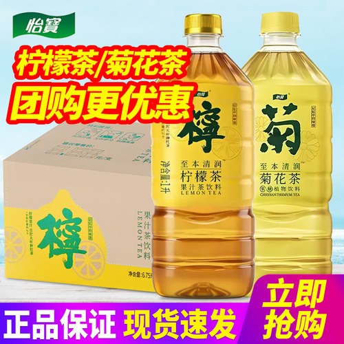 怡宝至本清润柠檬茶菊花茶1L12瓶整箱包邮大瓶装果汁茶饮料特批价