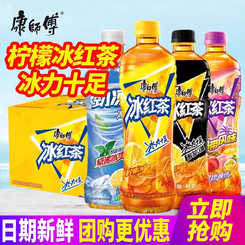 康师傅冰红茶500ml*5瓶柠檬味