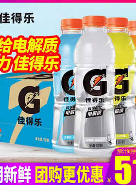 Gatorade佳得乐轻爽600ml*15瓶莓果奇异果西柚运动电解质水饮料