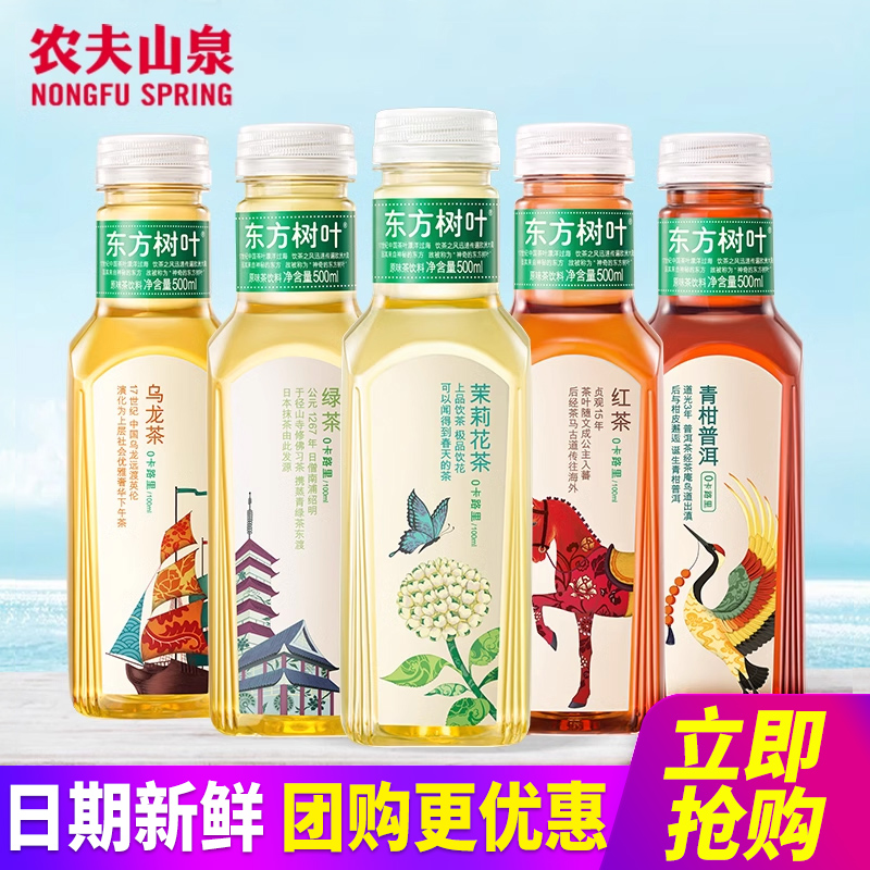 农夫山泉东方树叶茶饮料