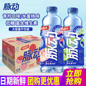 水蜜桃味青柠味大瓶装 包邮 汽水含维生素C 12瓶装 脉动维生素饮料1L