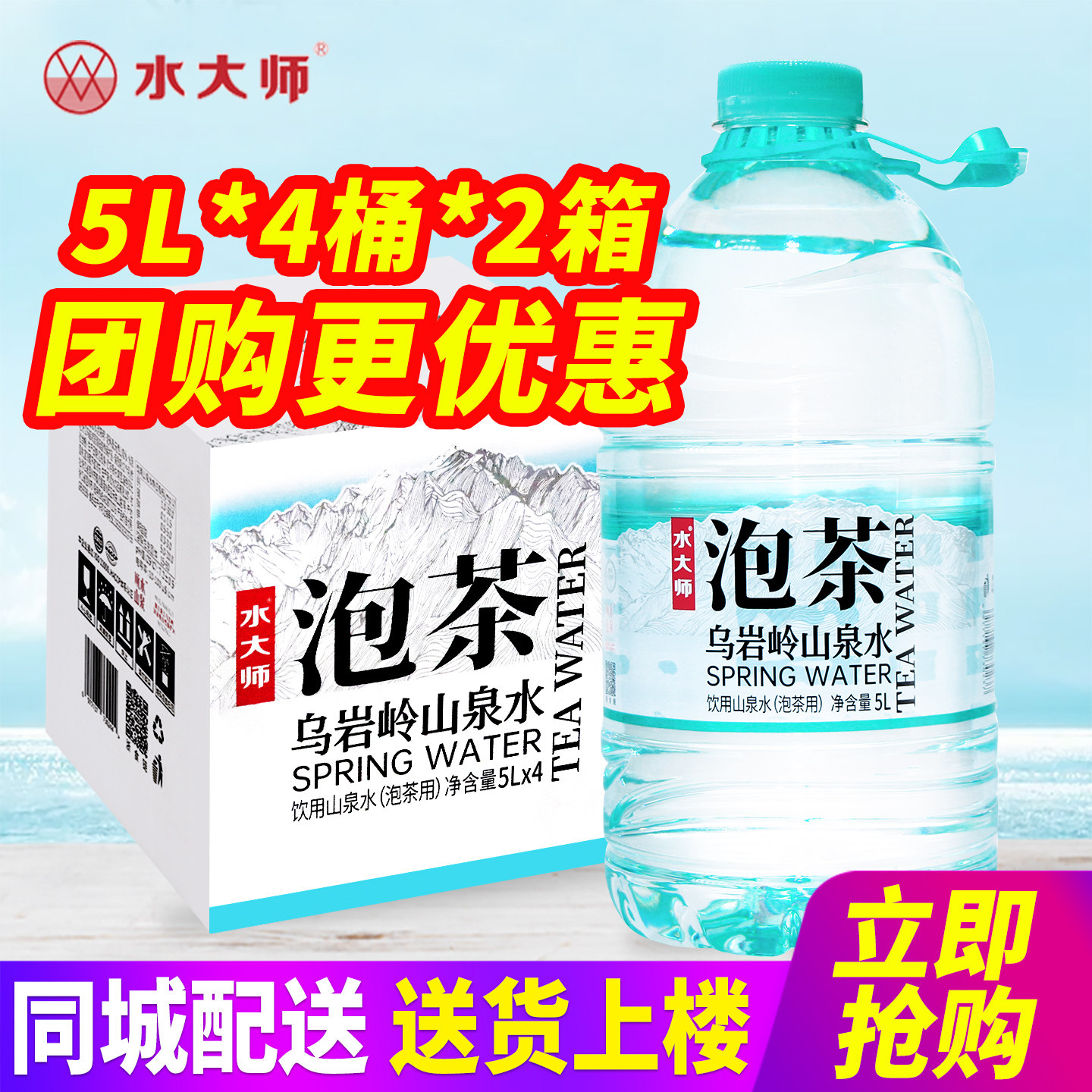 水大师乌岩岭饮用山泉水5L*4桶*2箱整箱包邮12L2桶大桶装水泡茶水