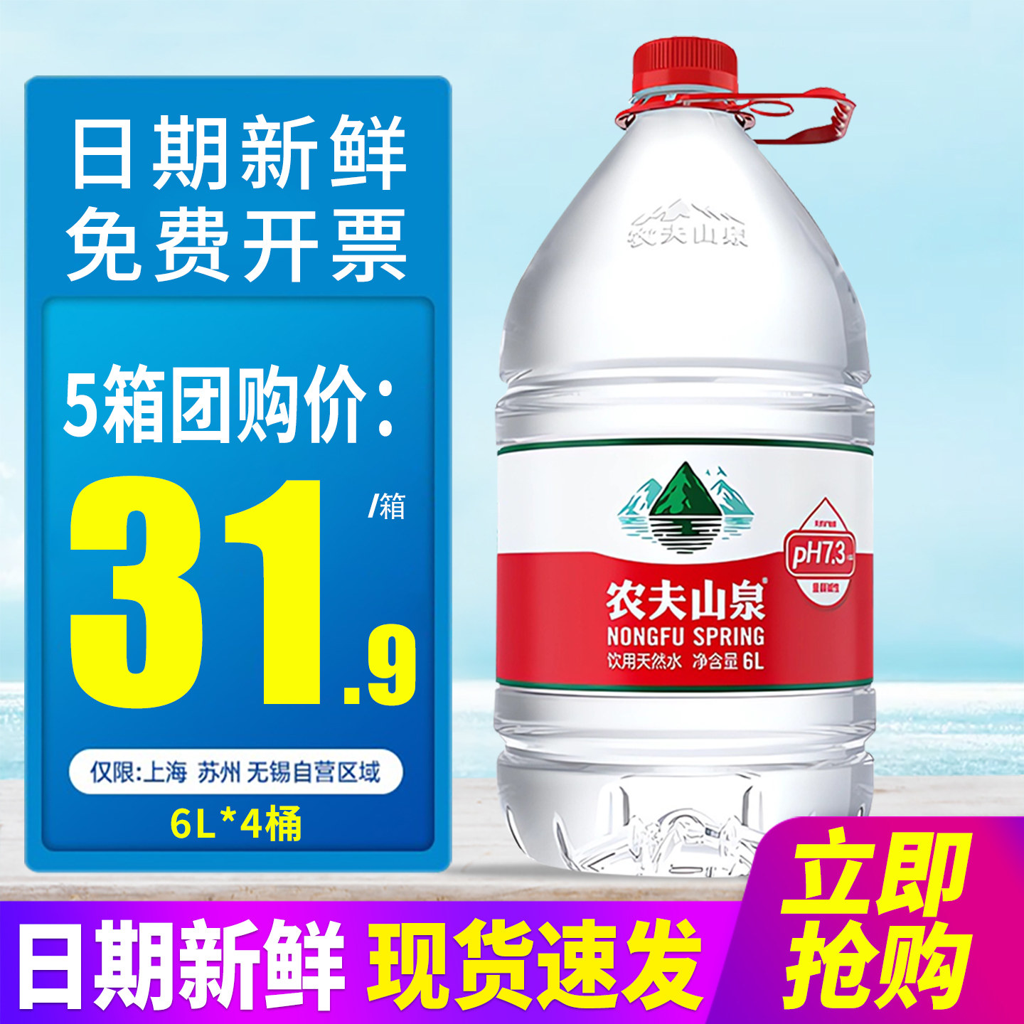 农夫山泉饮用天然水6L*4桶整箱包邮5L装大桶装水泡茶水非矿泉水