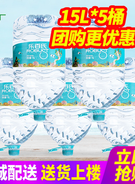 乐百氏 饮用天然泉水15L*5桶整箱包邮19L大桶装水泡茶水非矿泉水