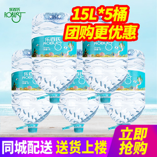 乐百氏 饮用天然泉水15L*5桶整箱包邮19L大桶装水泡茶水非矿泉水