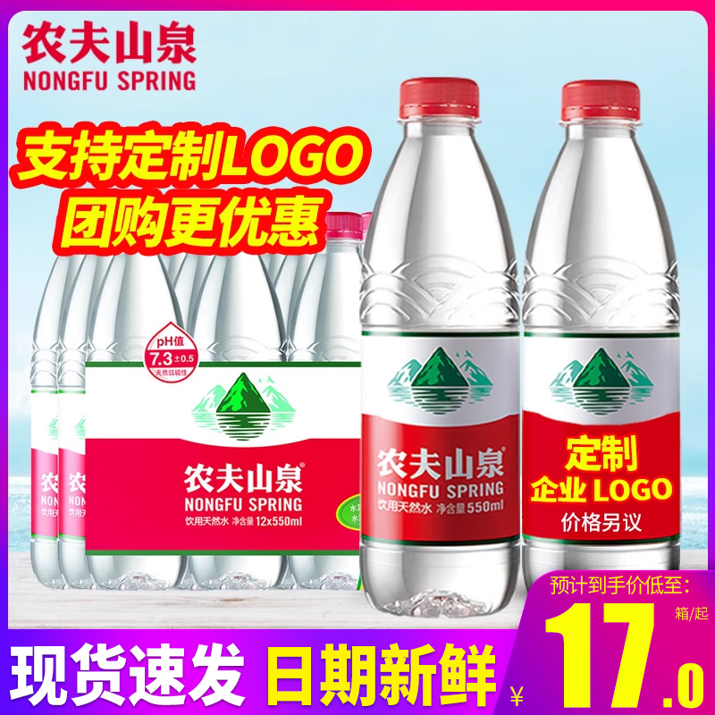 农夫山泉饮用水天然水红盖水550ml*12整箱包邮小瓶非矿泉水特批价