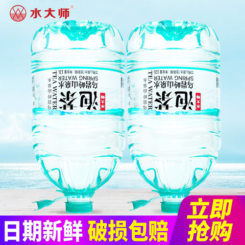 水大师乌岩岭饮用山泉水12L*2桶整箱包邮5L大桶装水泡茶水特批价