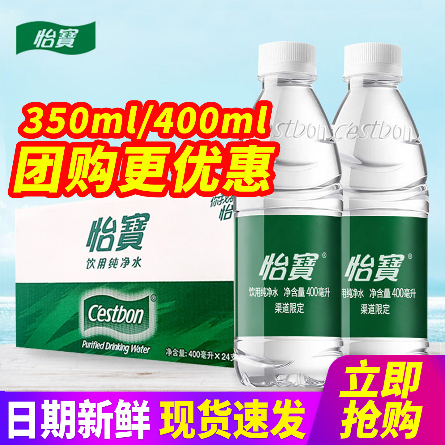 怡宝饮用纯净水400ml*24瓶整箱包邮350ml小瓶装水非矿泉水,咖啡/麦片/冲饮,饮用纯净水,淘宝优惠券,粉丝福利购,淘宝优惠卷
