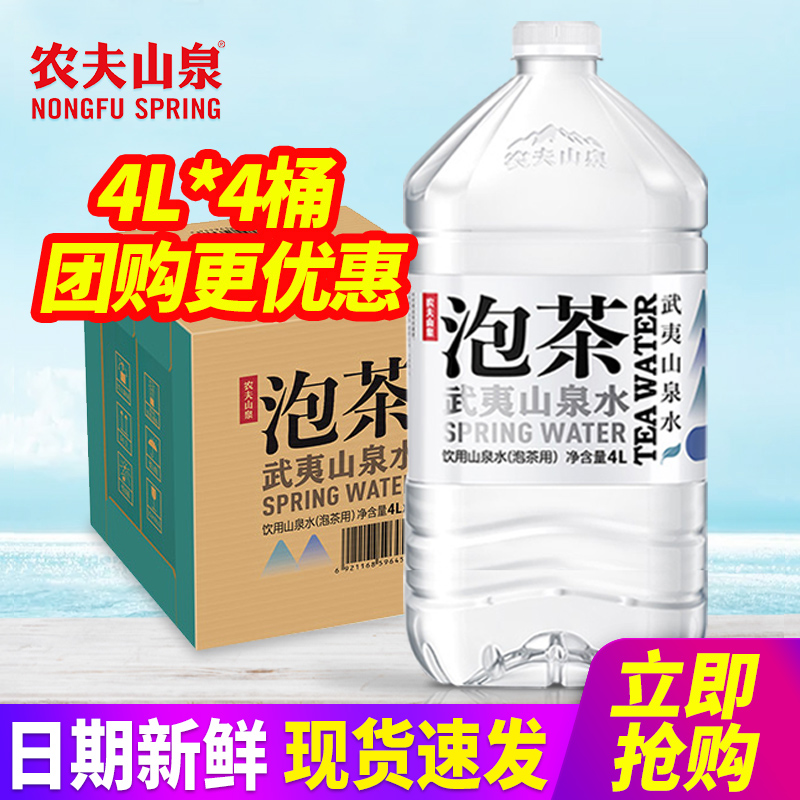 新货农夫山泉泡茶水瓶整箱