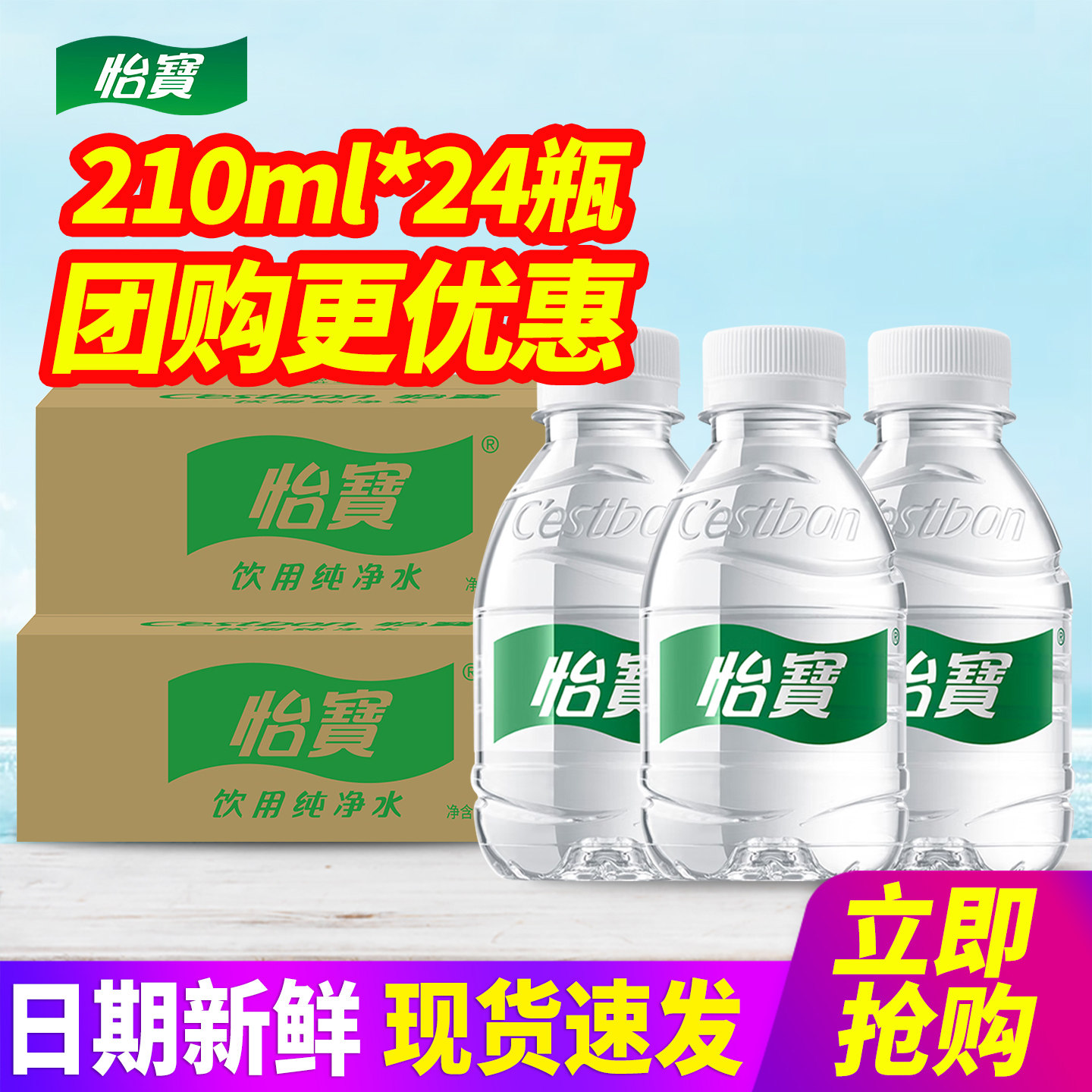 怡宝饮用纯净水210ml迷你装图片