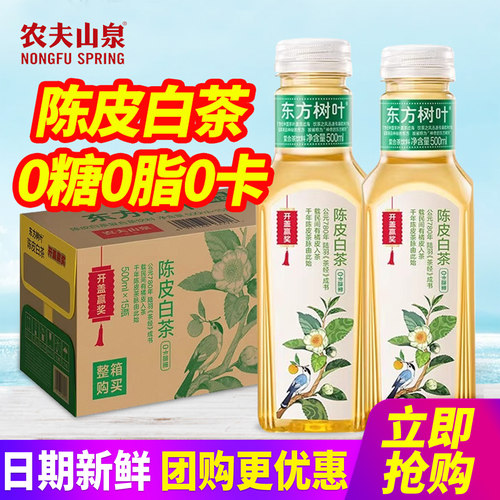 农夫山泉东方树叶陈皮白茶500ml*15瓶整箱小瓶0糖0脂无糖茶饮料