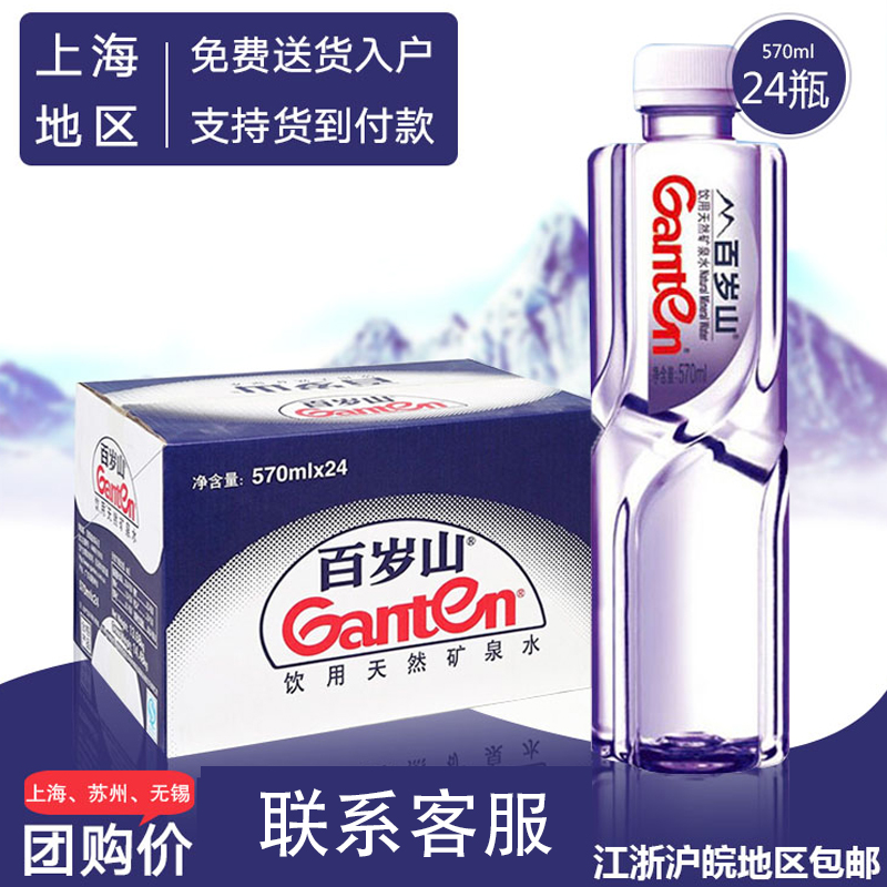 8月新貨 百歲山天然礦泉水570ml*24瓶整箱 江浙滬皖包郵