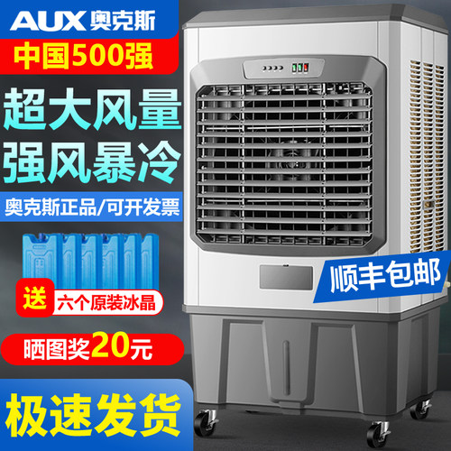 奥克斯工业冷风机商用饭店水制冷