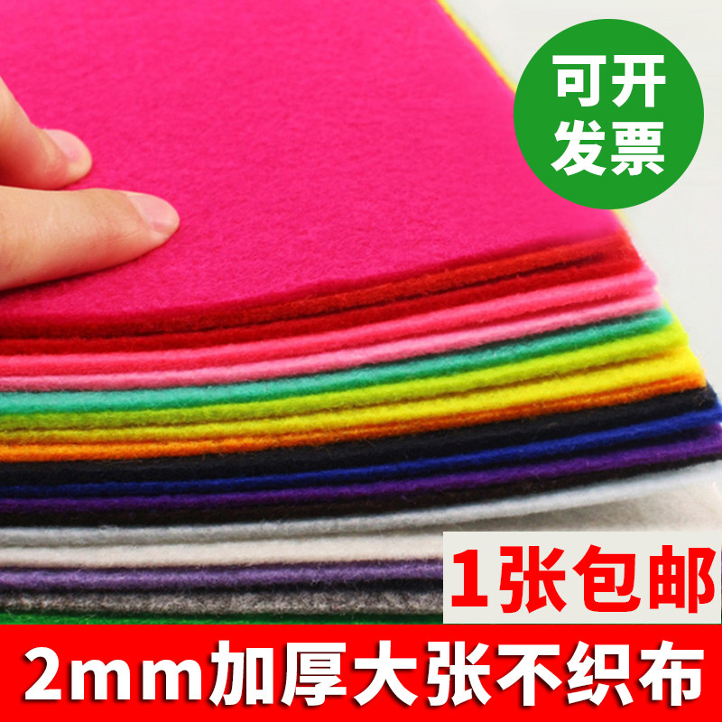 大张不织布2mm毫米diy无纺布地毯