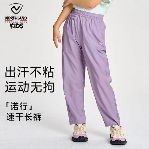 诺诗兰儿童速干抗菌排汗长裤