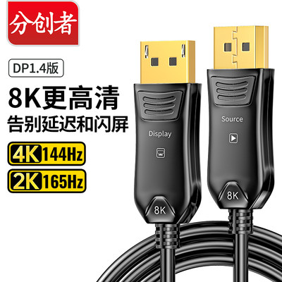 8k高清显示器光纤DP1.4线电脑